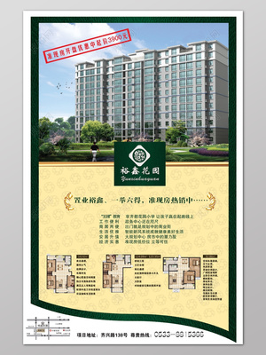 優(yōu)質(zhì)房產(chǎn)，理想家園——盡在盛世華庭