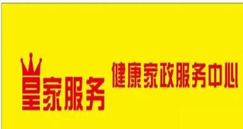 選擇專業(yè)家政服務，守護您家庭的溫馨與健康